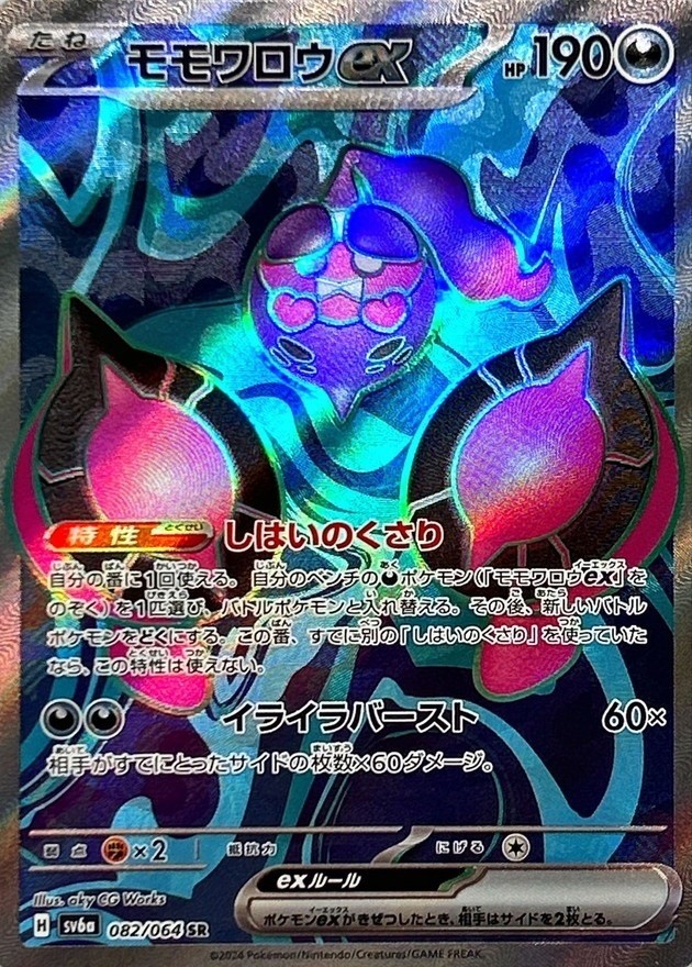 ポケモンカード　ar 34枚 ハカドッグ(AR){超}〈073/063〉[M1S] – 晴れる屋2