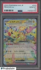2024 POKEMON JPN SV8-SUPER ELECTRIC BREAKER #033 PIKACHU EX PSA 10