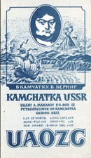 1992 Kamchatka USSR QSL Card UA0ZC to VP8BLZ � Petropavlovsk, Russia