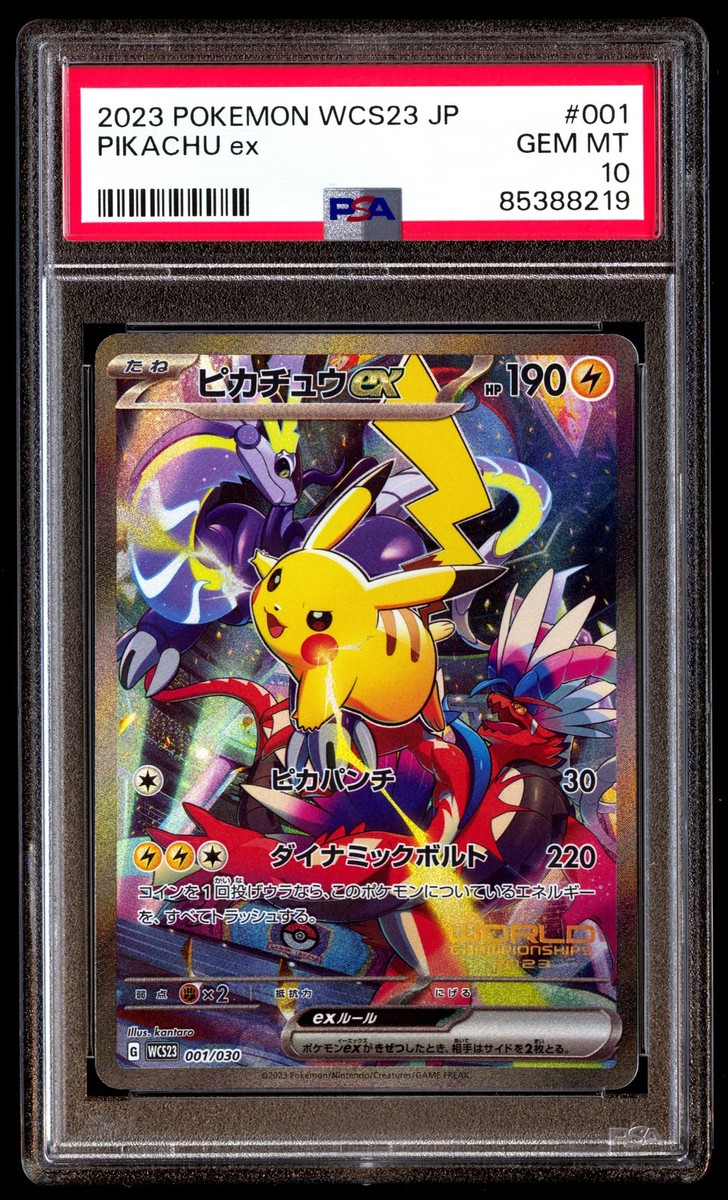 【PSA 10】ピカチュウex WCS23 PSA10】ピカチュウex WCS2023 横浜記念デッキ PROMO 001/030の
