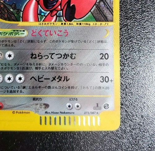 Pokemon Card Scizor 075/087 Wind from the sea Holo Rare e Series Japanese 2002 - Picture 5 of 12