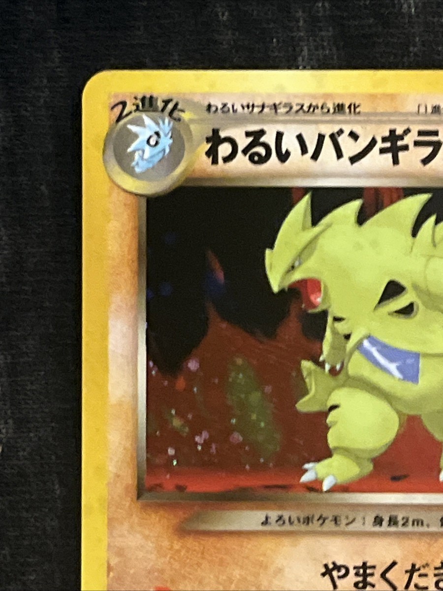 わるいバンギラス DARK TYRANITAR-HOLO PSA8 わるいバンギラス DARK TYRANITAR-HOLO PSA8 Pokémon Japanese
