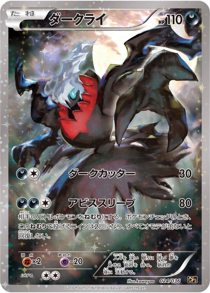 Darkrai 024/036 Cp5: Mythical & Legendary Dream Shine Collection - 1 of 1
