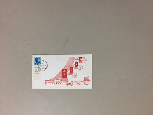 Israel opening new post office in RAFAH-special cover