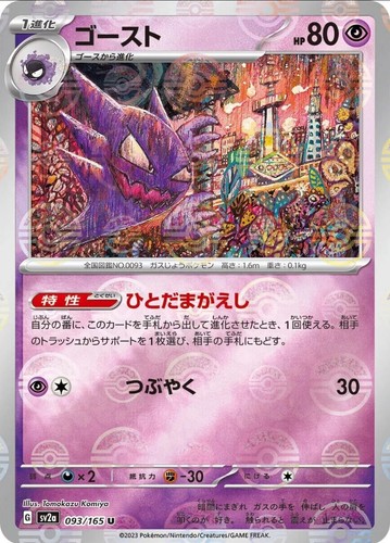 CHOOSE YOUR CARD Sv2a Japanese Pokeball Reverse Holos Pokemon 151 NM - Picture 86 of 154