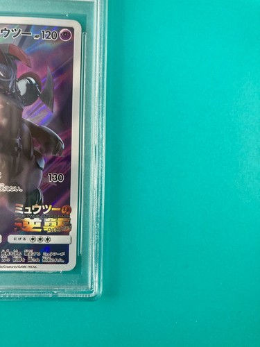 PSA7 Armored Mewtwo Full Art Promo #365 Pokemon Card 2019 Japanese - Picture 4 of 10