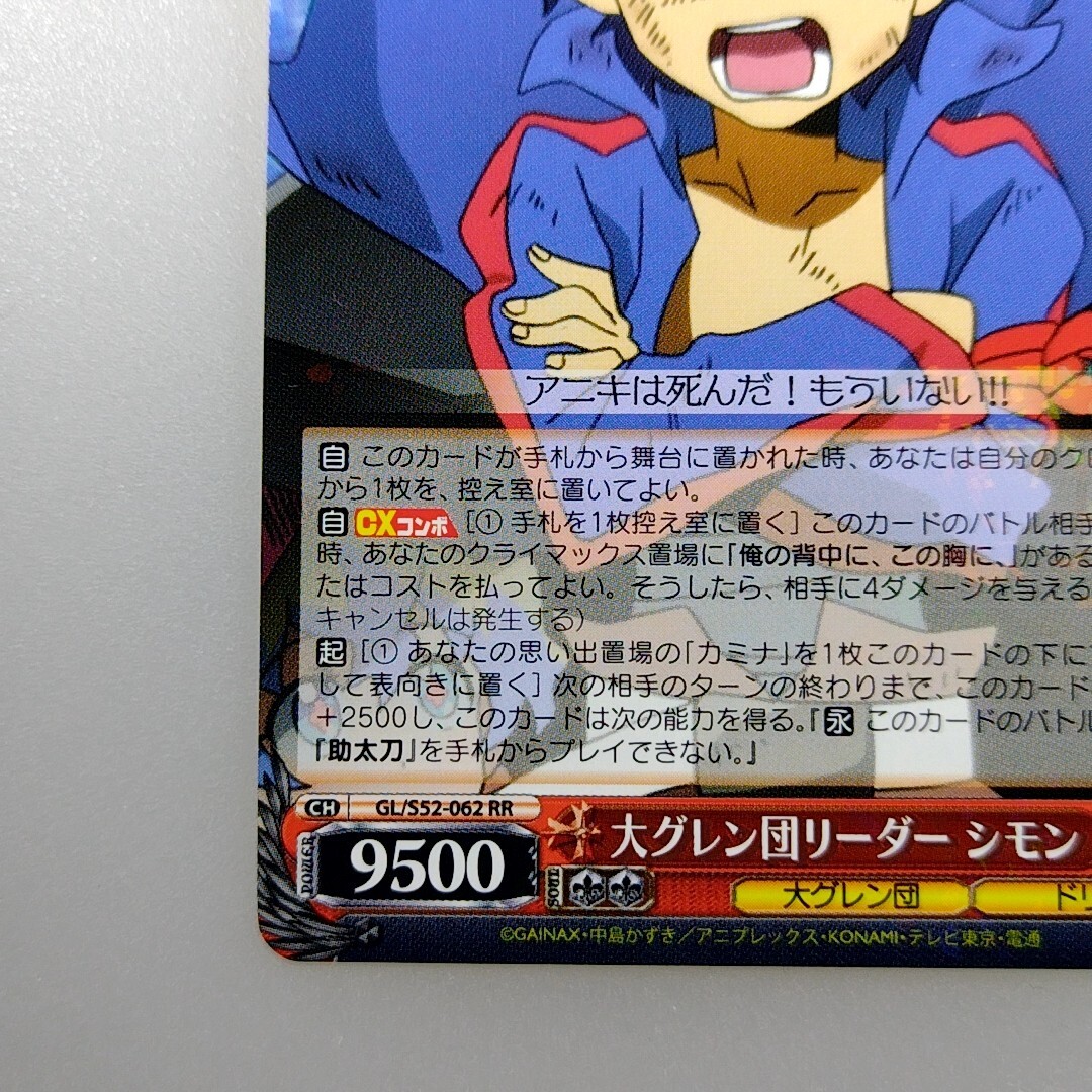 Signed Weiss Schwarz Gurren Lagann NIA SSP Card GL/S52