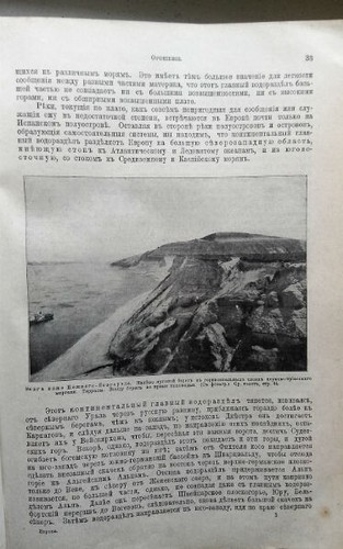 Всемирная География: Европа. 1896 / World Geography: Europe. 1896 - Bild 13 von 23
