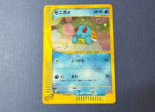 Squirtle 007/018 McDonald's Promo E-Series Pokemon Card 2002 Japanese TCG