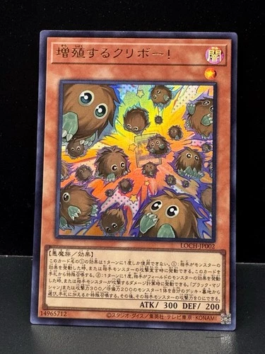 Multiplying Kuriboh! Ultra Rare LOCH-JP002 LIMIT OVER COLLECTION Yugioh