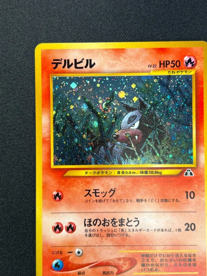 [NM] Houndour Pokemon Card Japanese 228 Neo Discovery Vintage Holo AZ64 - Image 4 of 4