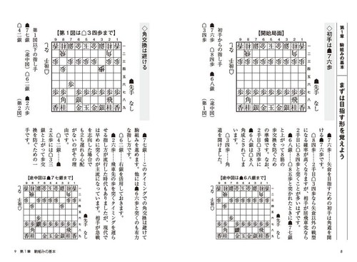 Basic Yagura explained one move at a time Mynavi Shogi BOOKS - Imagen 5 de 11