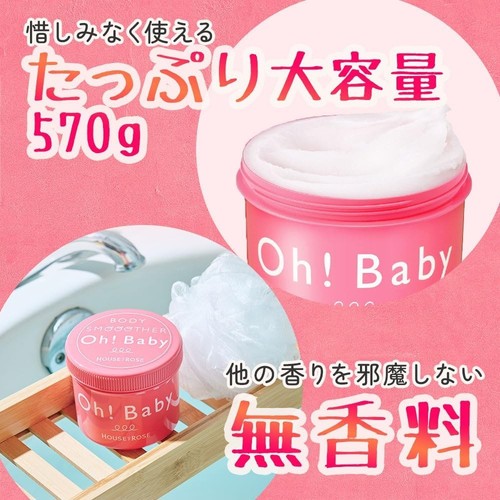 New House of Rose Original Oh Baby Body Smoother -20.1 oz from Japan - Picture 6 of 6