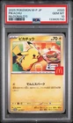 Pikachu 020/M-p McDonald's Happy Set Promo Pokemon Card PSA 10 Gem MT Burgerchu