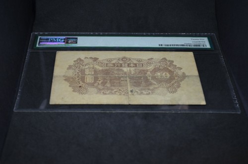 Banconota da 10 yen PMG classificata Giappone, Bank of Japan ND (1945) p77a VF25 - Foto 4 di 6