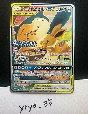 Pokemon Card Eevee and Snorlax GX 297/SM-P HR Promotion Anime Character Item R53