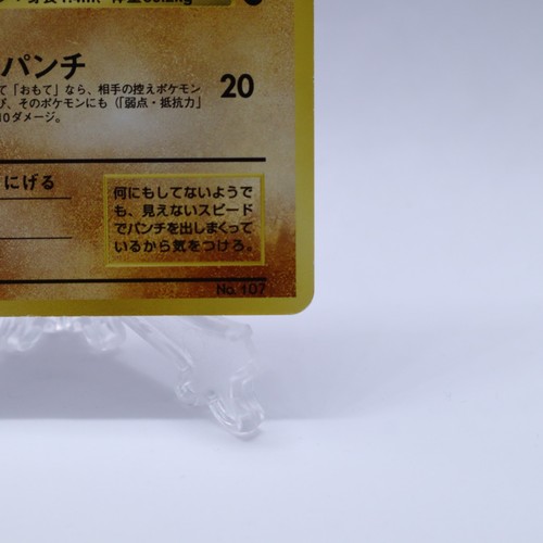 Hitmonchan No.107 Quick Starter Gift Set Pokemon Card Old back Japanese 1998 - Picture 5 of 14