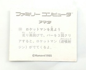 (Game Item) Mini Card, Famicom, No.229, Hyper Sports, EX, 1985, Amada, Nintendo