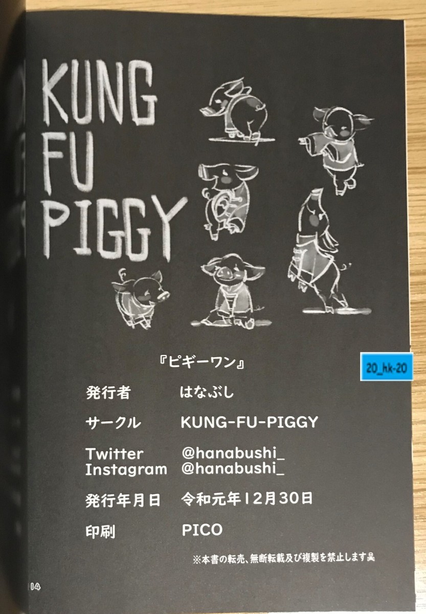 KUNG-FU PIGGY ONE アートブック PIGGY ONE Kung-Fu-Piggy One Sketch Art book Hanabushi