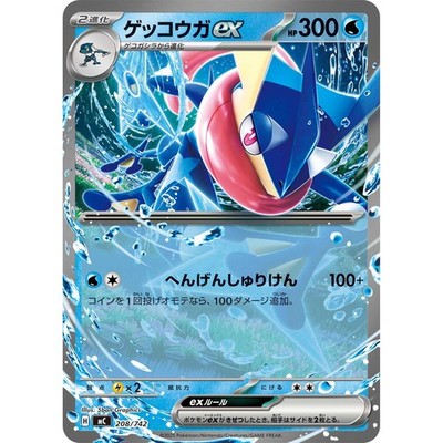 ポケモンカードゲーム Greninja EX Greninja ex (Stellar Crown Stamped) - Miscellaneous Cards