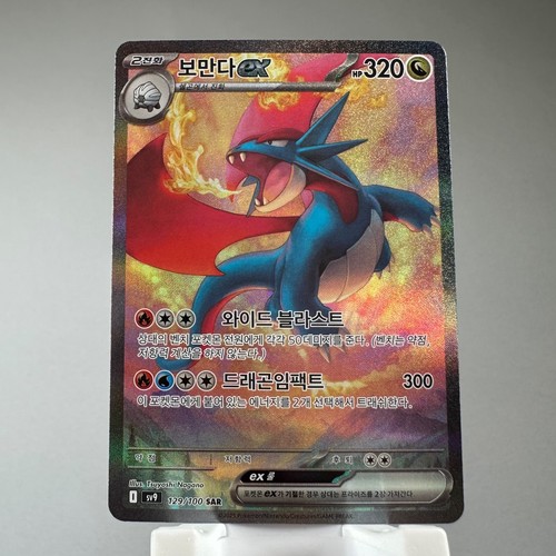 Salamence ex SAR 129/100 sv9 Battle Partners Korean Pokemon TCG Holo Card NM+++ - Picture 4 of 23