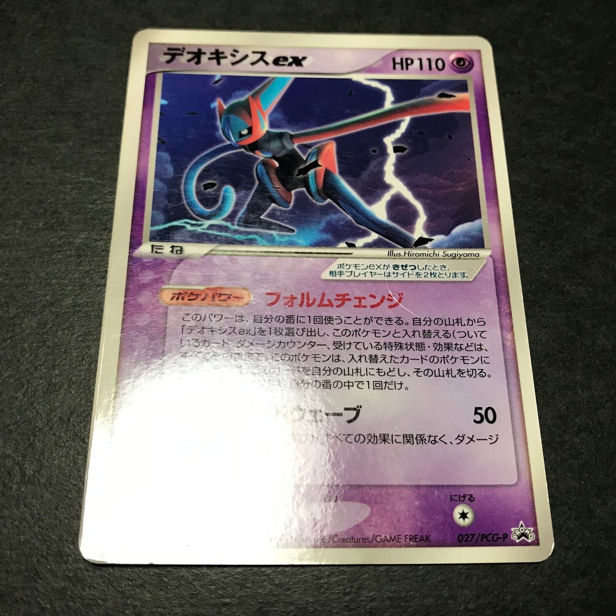 デオキシス ex PROMO PCG-Pプロモカード 027/PCG-P デオキシスex プロモーションカード キラなし027／PCG-P - メルカリ