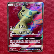 Mimikyu GX 054/050 Sm7b: Fairy Rise for sale | eBay