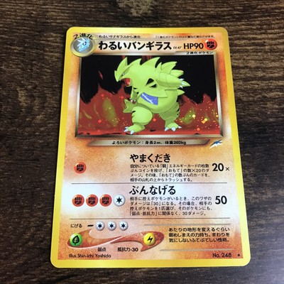 Japanese Dark Tyranitar Holo Neo Destiny Pokemon Exc Nm Ebay Japanese Dark Tyranitar Holo Neo Destiny Pokemon Exc Nm Ebay