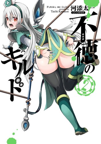 Futoku no Guild Vol.1-15 Japanese Manga Boys Comic Book Anime Set Taichi Kawazoe - Picture 17 of 30