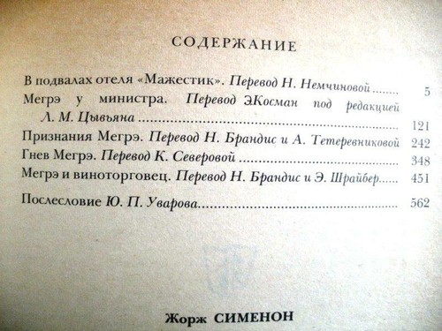 Сименон: Признания Мегрэ Russian Soviet Book 1982 - Bild 4 von 6