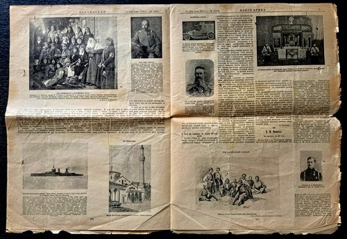 1916 RUSSIAN PRESS DURING THE FIRST WORLD WAR Newspaper Новое Время № 14464 - Bild 3 von 4