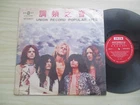 AEROSMITH - Dream on + Various Artists - Rare TAIWAN only Compilation/SAMPLER LP