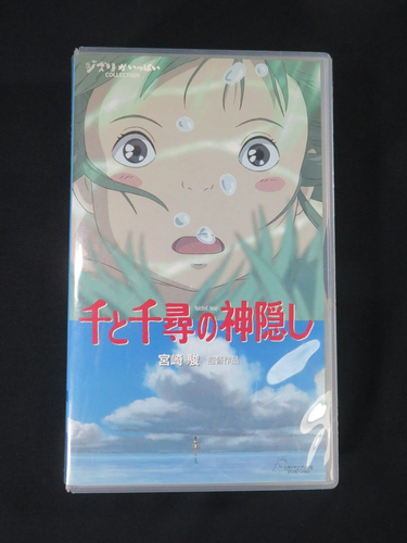 Spirited Away Studio Ghibli Hayao Miyazaki VHS tape japanese videotape Japan jp - Bild 2 von 18