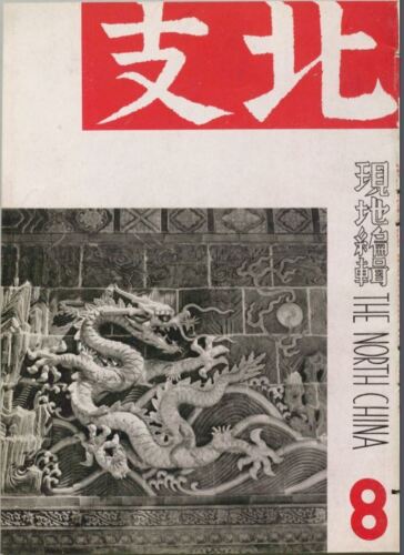 NORTH CHINA RAILWAY (CHN/JAP) 51 Unique Issue Collection On USB Thumb Drive - Imagen 4 de 12