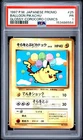 1997 POKEMON JAPANESE COROCORO COMICS PROMO #25 BALLOON PIKACHU-GLOSSY PSA 1