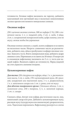 Book In Russian Блины, блинчики, оладушки, вафли. Секреты вкусного теста. - Imagen 14 de 17