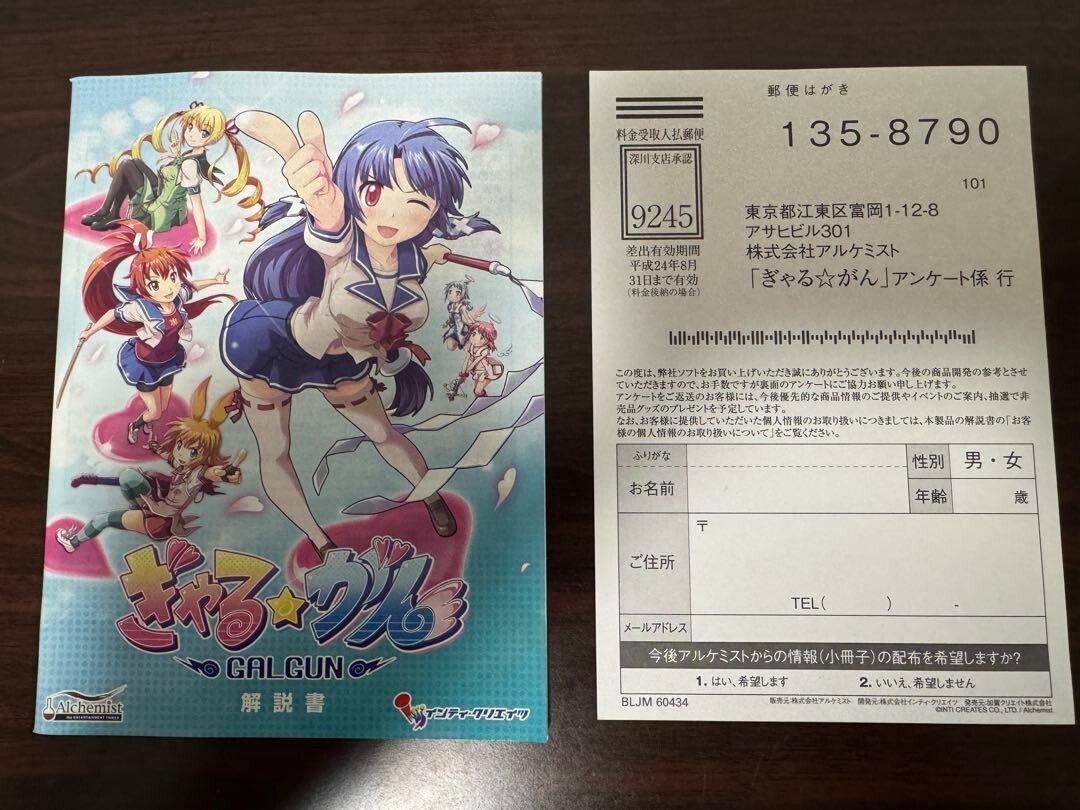 Gal Gun PS3 Japan Anime Shooting Game Bishoujo Style CERO D