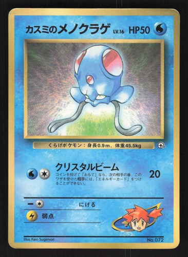 Misty's Tentacool Japanese,Glossy Pokémon CoroCoro