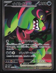 Pokemon Okidogi ex 087/064 Night Wanderer SV6a Japanese SAR Special Art Rare NM