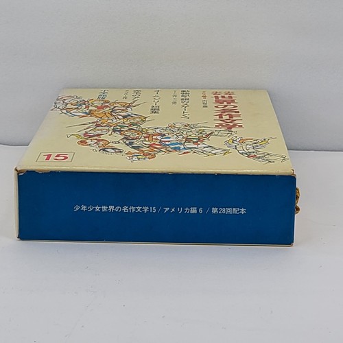 RARE World Masterpiece Literature American Edition 6 Kenji Uchiyama in Japanese - Picture 16 of 21