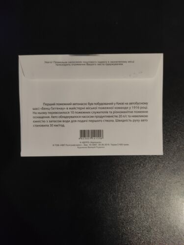 FDC Cover Envelope Ukraine "Fire transport in Ukraine" FULL SET, 3 pcs, 2016 - Picture 7 of 8