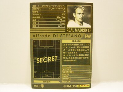 WCCF  アルフレッド・ディ・ステファノ $_57.JPG?set_id=880000500F