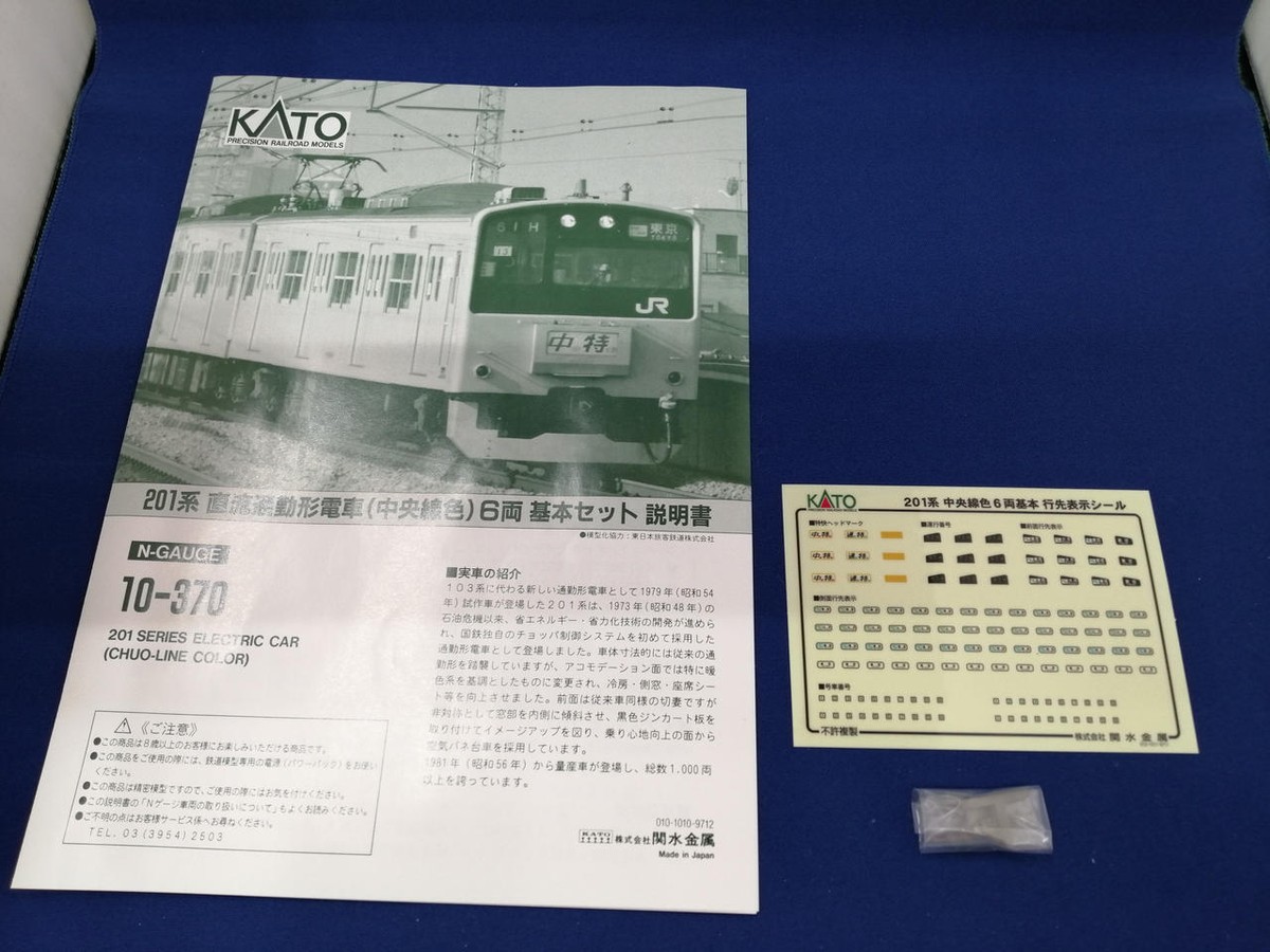 KATO 10-370 10-374 201系 中央線色 基本セット 増結セット 10両 鉄道 