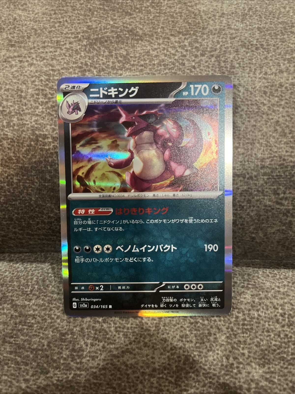 Nidoking 034/165 - Holo - sv2a Japanese 151 Pokemon TCG - NM/Mint - US