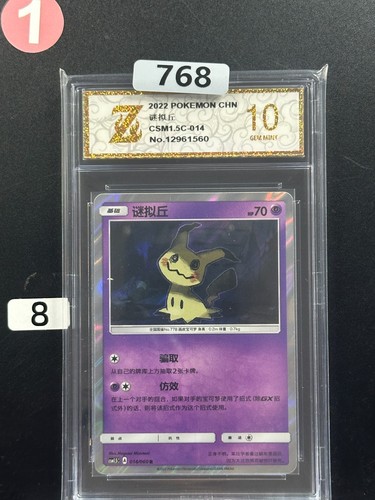 Pokemon Card 2022 S-Chinese Mimikyu CSM1.5C 014/060 Grade 10