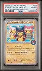 Poncho-Wear. Pikachu - #203 Pokemon Japanese Xy Promo PSA 8