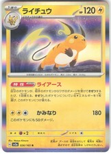 Raichu 026/165 SV2a: Carta Pokemon 151 Holo Pokemon quasi nuova giapponese