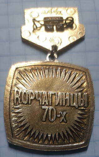 Vintage badges of the USSR Lenin Korchagintsy. - Picture 7 of 13