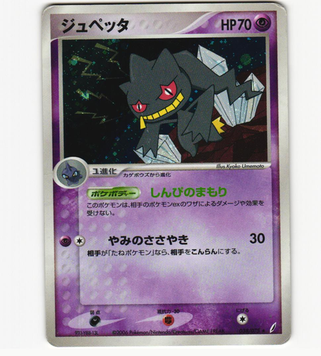 Bannette 038/075 Holo Rare Miracle Crystal Unlimited DMG Pokemon Japanese 2006