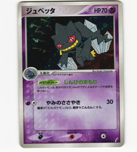 Bannette 038/075 Holo Rare Miracle Crystal Unlimited DMG Pokemon Japanese 2006  - Picture 1 of 2